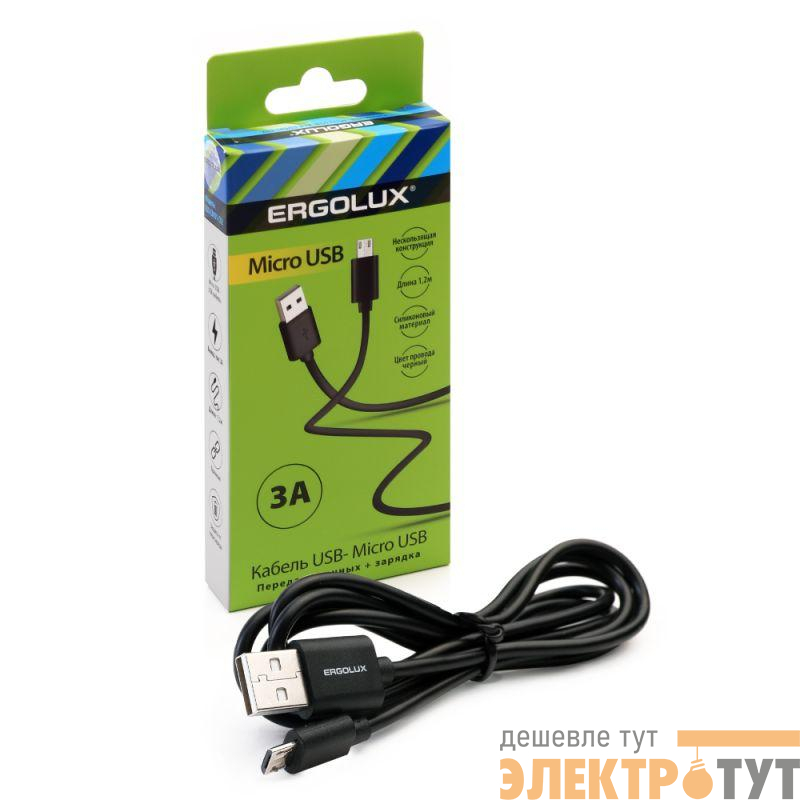 Кабель USB-Micro USB 3А 1.2м зарядка + передача данных черн. (коробка) ERGOLUX 15093