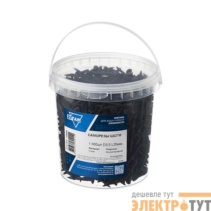 Саморез ШСГМ 3.5х35 (уп.1000шт) Tech-Krep/Zitar 100092
