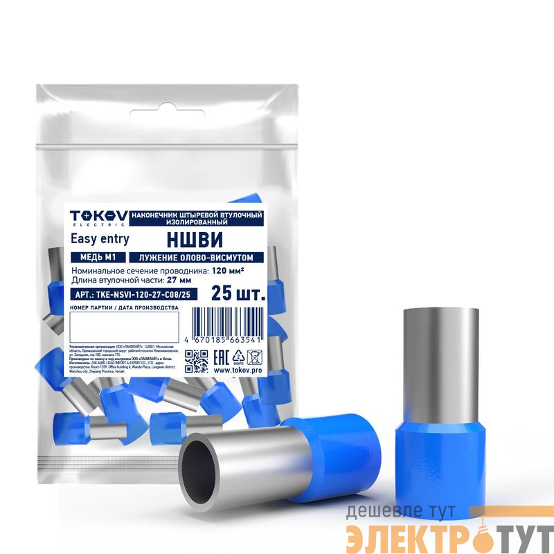 Наконечник штыревой втулочный изолированный НШВИ 120-27 TOKOV ELECTRIC TKE-NSVI-120-27-C08/25