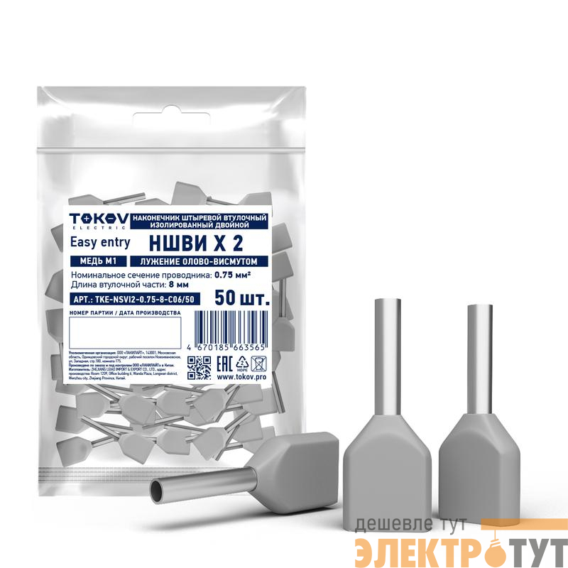 Наконечник штыревой втулочный изолированный двойн. НШВИ(2) 0.75-8 TOKOV ELECTRIC TKE-NSVI2-0.75-8-C06/50