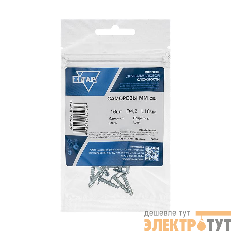 Саморез усиленный для тонкого метал. листа со сверлом 4.2х16 (пакет) (уп.16шт) Zitar 102398