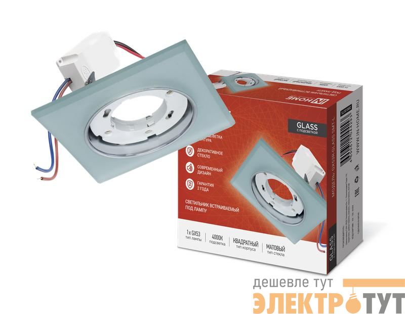 Светильник GX53R-glass SMT-L КВАДРАТ встраив. с подсветкой 4К под лампу GX53 матов. IN HOME 4690612044293