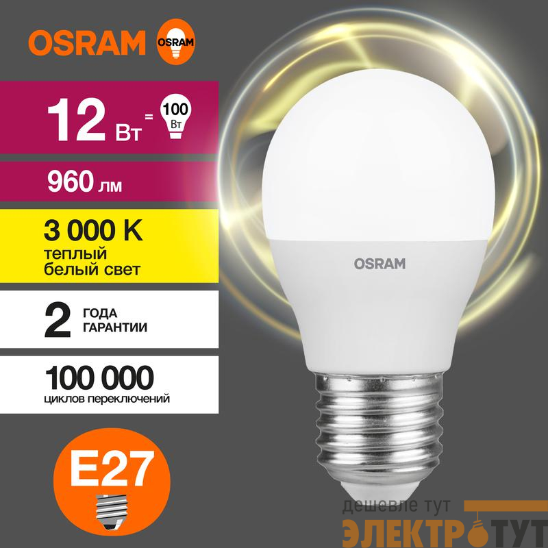 Лампа светодиодная LED Value P 12Вт 3000К тепл. бел. E27 960лм P матов. пластик 220-240В (замена 100Вт) OSRAM 4099854309083