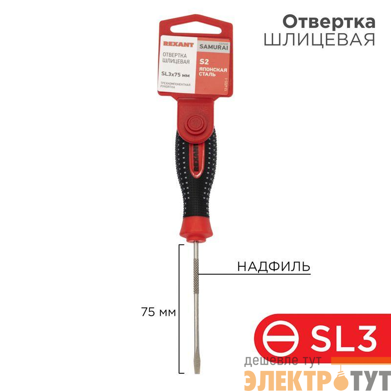 Отвертка шлицевая SL 3х75мм трехкомпонентн. рукоятка сталь S2 Rexant 12-4721-1