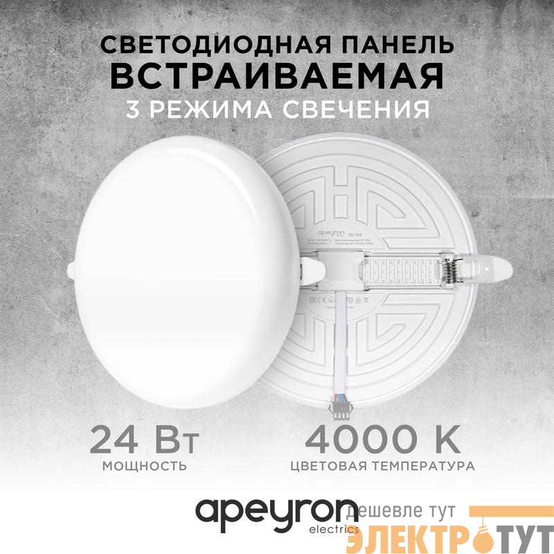 Панель светодиодная встр. 3 реж. свечения 24Вт(18Вт+6Вт) 230В 2040лм 4000К d170х21мм круг Apeyron 06-108