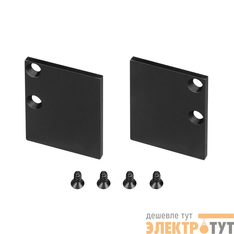 Комплект заглушек WALL-2228 BLACK металл Arlight 050651