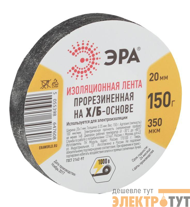 Изолента х/б 20мм (150г) прорезиненная черн. ЭРА Б0002453