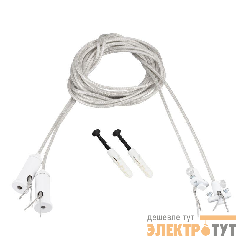 Подвес токопроводящий ARL-SL-LINE 2х2м Set WHITE провод 2х0.5) (комплект) Arlight 046133
