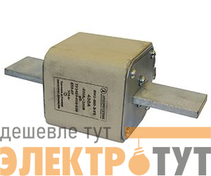 Вставка плавкая ПН2-400-Э У3 на 315А стальные ножи Электротехник ET522875