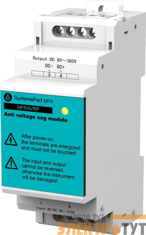 Модуль защиты от провалов напряжения для MFR530/580 SE MFRAVRP