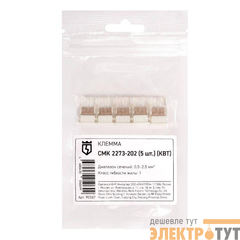 Клемма СМК 2273-202 (уп.5шт) КВТ 90367