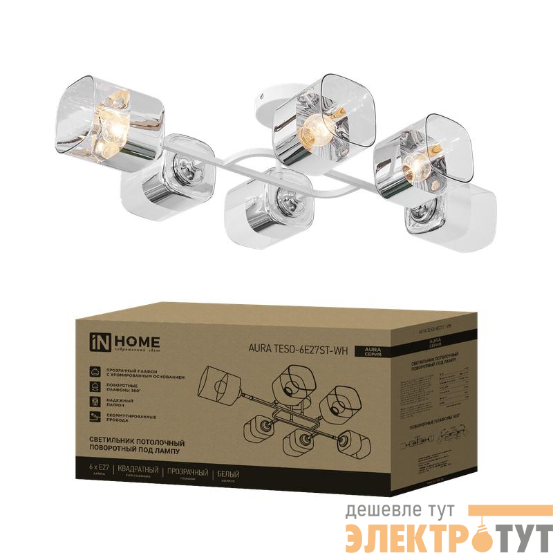 Светильник AURA TESO-6E27ST-WH 6хE27 потолочн. поворотн.; плафоны прозр./корпус бел. IN HOME 4690612063584