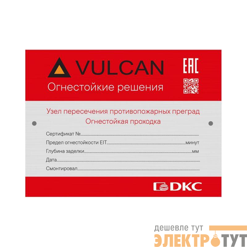 Табличка маркировочная для огнестойких проходок 120х90мм DKC DM1202