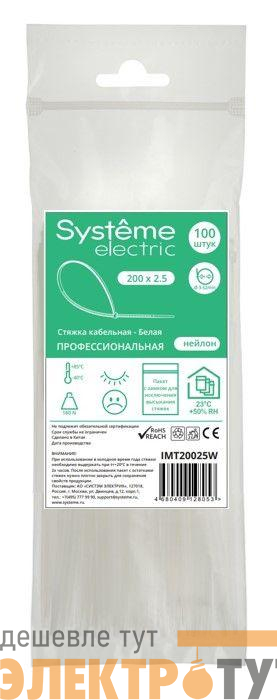 Стяжка кабельная 200х2.5 бел. (уп.100шт) SE IMT20025W