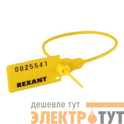 Пломба пластиковая номерная 220мм желт. REXANT 07-6112