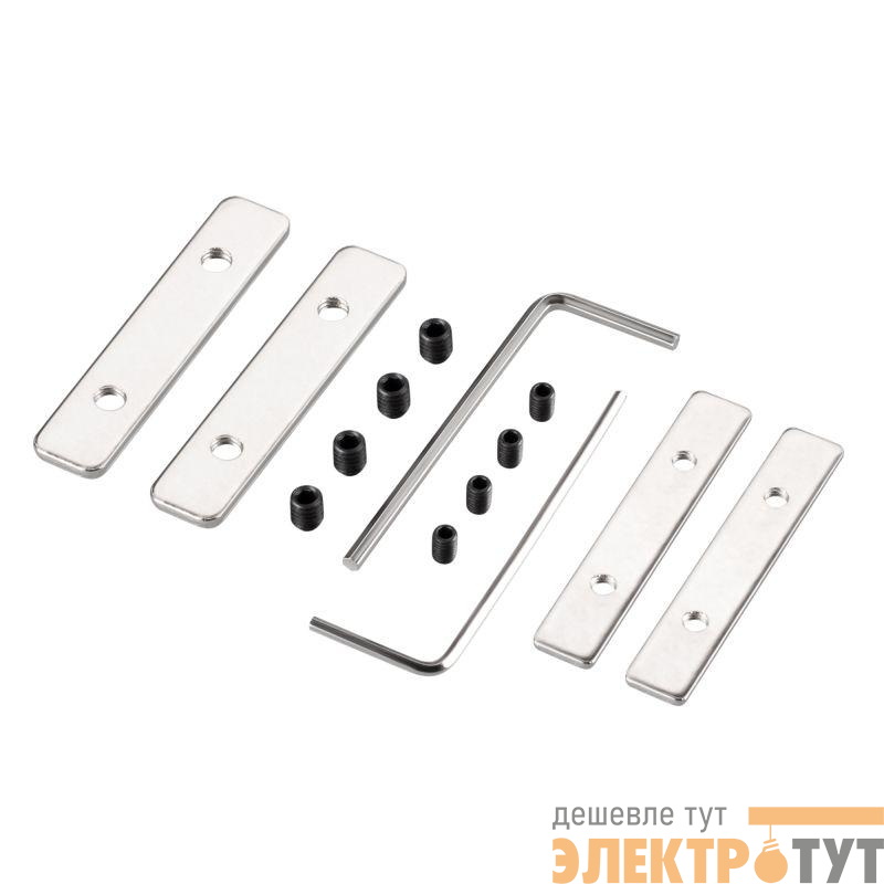 Соединитель профиля LINE-6070-180 Set металл (комплект) Arlight 046861