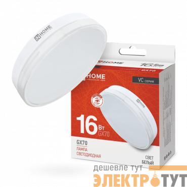 Лампа светодиодная LED-GX70-VC 16Вт таблетка 4000К нейтр. бел. GX70 1520лм 230В IN HOME 4690612021546