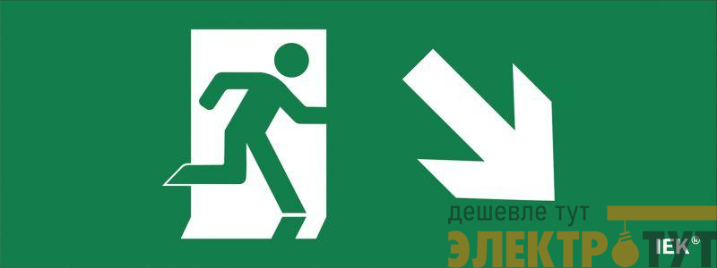 Этикетка самоклеящаяся "Фигура/стрелка вниз вправо" ДПА IP20/54 IEK LPC10-1-24-09-FVNNAPR