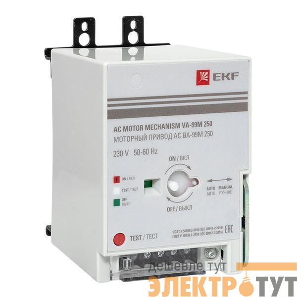 Привод моторный CD2 230B АС ВА-99М 250 EKF mccb99m-250-cd2-230ac