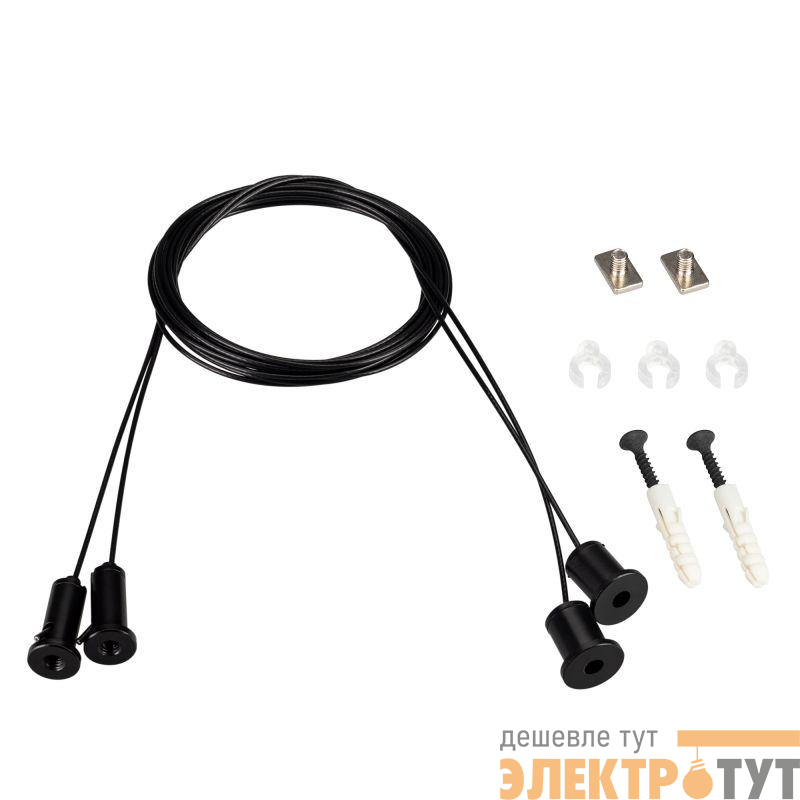 Подвес ARL-2x2m Set BLACK (Pad 9х2мм) металл Arlight 039187(1)