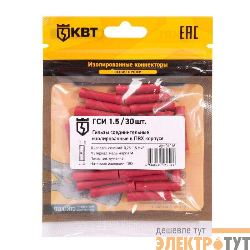 Гильза соединительная изолированная ГСИ 1.5 (уп.30шт) КВТ 91016