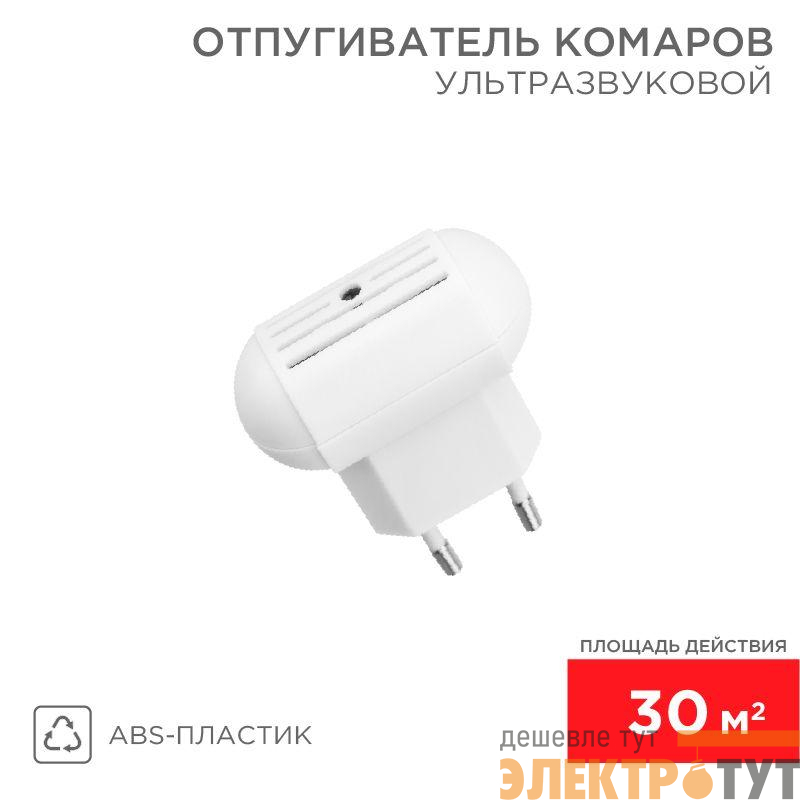 Отпугиватель комаров ультразвуковой S 30кв.м 220В Rexant 71-0014
