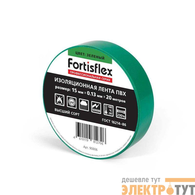 Изолента ПВХ 15х0.13х20 зел. Fortisflex 90806