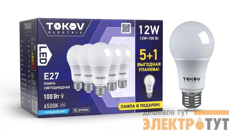 Набор ПРОМО лампа светодиодная 12Вт А60 6500К Е27 176-264В (Promo 5+1 шт) TOKOV ELECTRIC Promo-A60-E27-12-6.5K