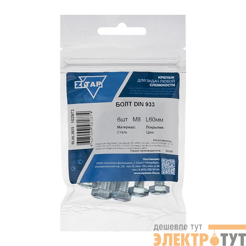Болт с шестигранной головкой М8х60 DIN 933 оцинк. (уп.6шт) Tech-Krep/Zitar 102973