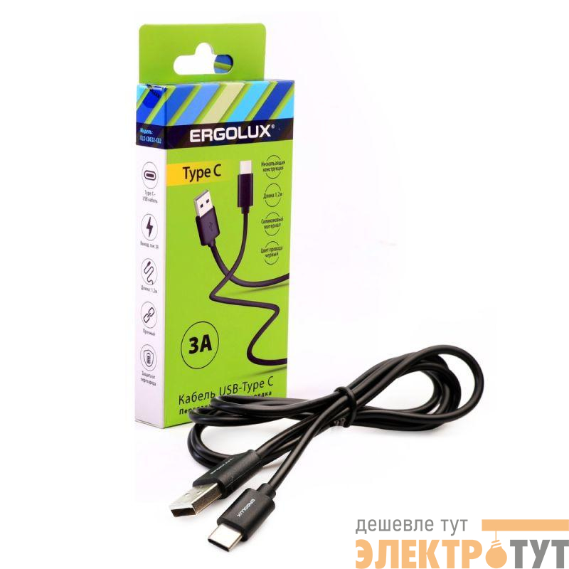 Кабель USB-Type C 3А 1.2м зарядка + передача данных черн. (коробка) ERGOLUX 15094
