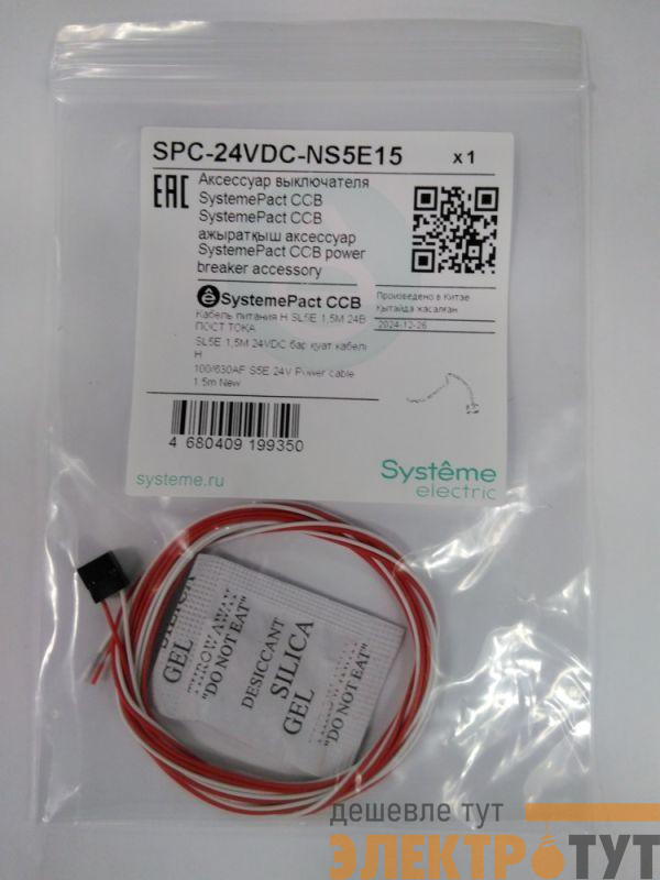 Клеммник питания Н SL5E 1.5м 24В пост. тока SE SPC-24VDC-NS5E15