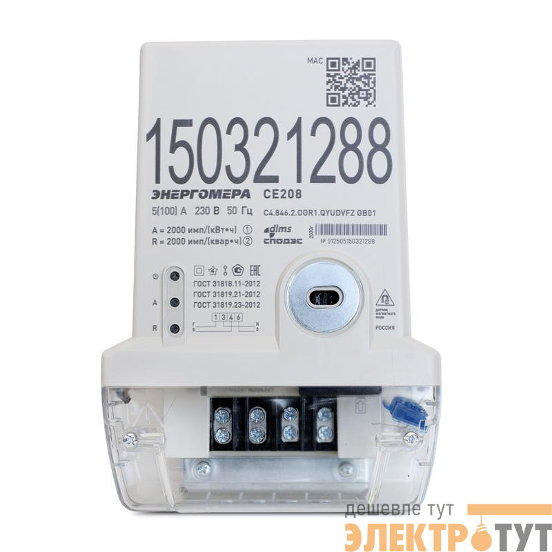 Счетчик CE208 C4.846.2.OGR1.QYUDVFZ GB04 SPDs GSM 2G+4G 1ф многотариф. Энергомера 101002008013434