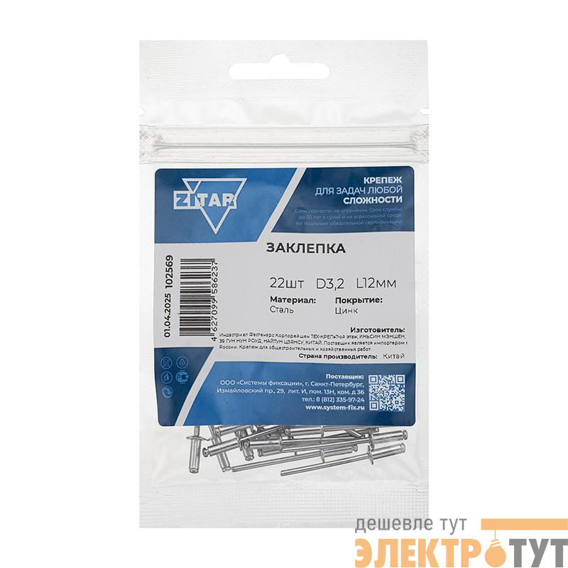 Заклепка 3.2х12 (уп.22шт) Tech-Krep/Zitar 102569