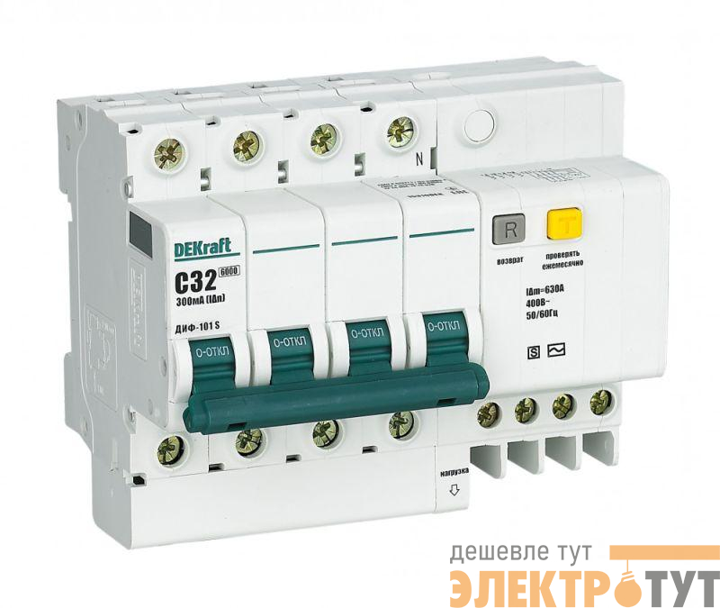 Выключатель автоматический дифференциального тока 4п 32А 300мА ДИФ-101 S селект. со встроен. защит. от сверхтоков DEKraft 15316DEK