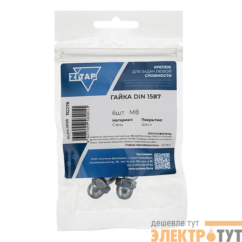 Гайка колпачковая М8 DIN 1587 оцинк. (уп.6шт) Tech-Krep/Zitar 112278
