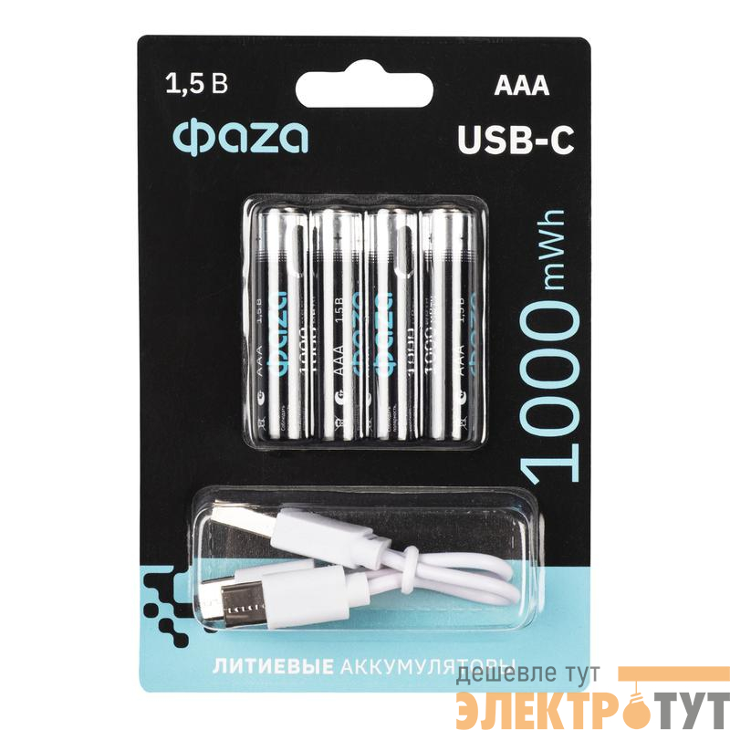 Аккумулятор литиевый AAA 1.5В Li-Ion 1000мВт.ч 660мА.ч зарядка от Type-C шнур в комплекте BL-4 (уп.4шт) ФАZА 5061668