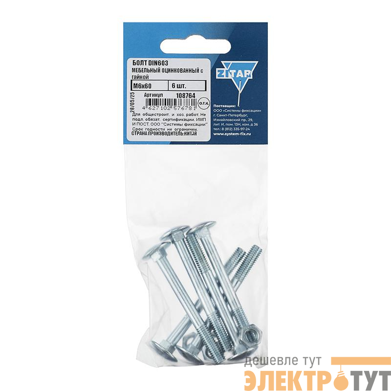 Болт мебельный с гайкой М6х60 DIN 603 оцинк. (уп.6шт) Tech-Krep/Zitar 108764