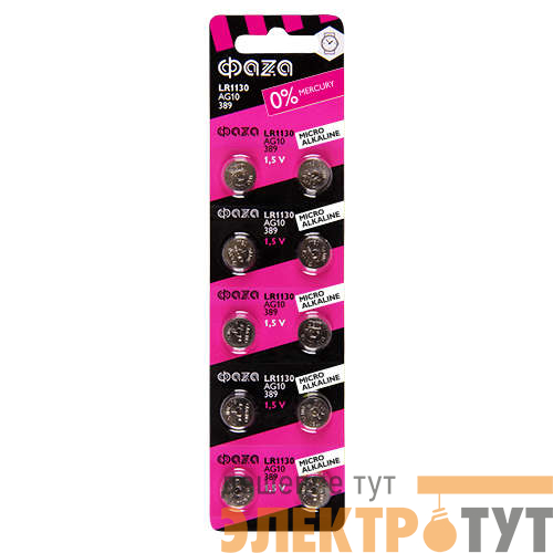 Элемент питания алкалиновый "таблетка" LR54/LR1130/AG10/G10 1.5В BL-10 (уп.10шт) ФАZА 5002739