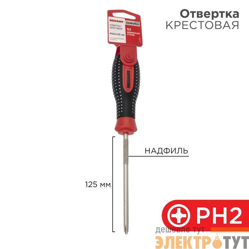 Отвертка крестовая PH 2х125мм трехкомпонентн. рукоятка сталь S2 Rexant 12-4728-1