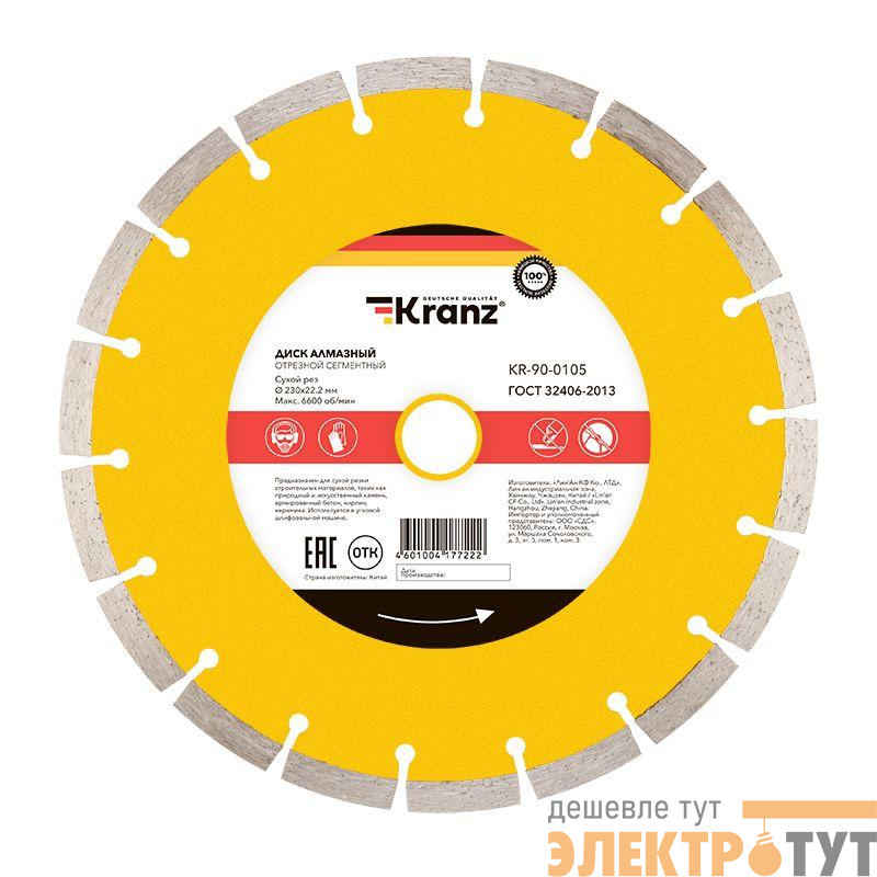 Диск отрезной алмазный сегментный 230х22.2х2.4х10мм Kranz KR-90-0105