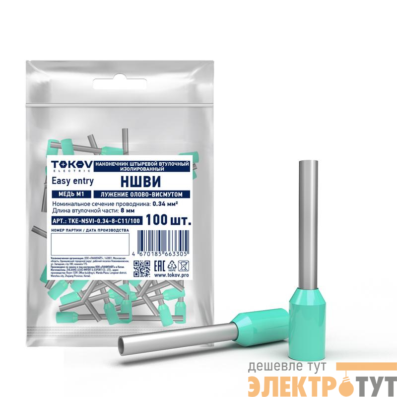 Наконечник штыревой втулочный изолированный НШВИ 0.34-8 TOKOV ELECTRIC TKE-NSVI-0.34-8-C11/100