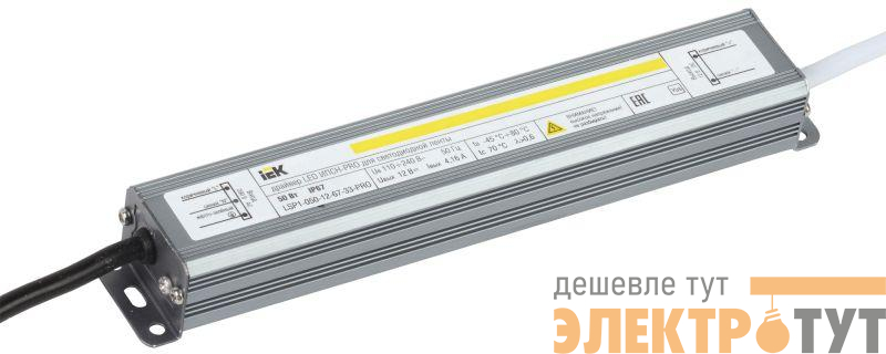 Драйвер LED ИПСН-PRO 5050 50Вт 12В блок-шнуры IP67 IEK LSP1-050-12-67-33-PRO