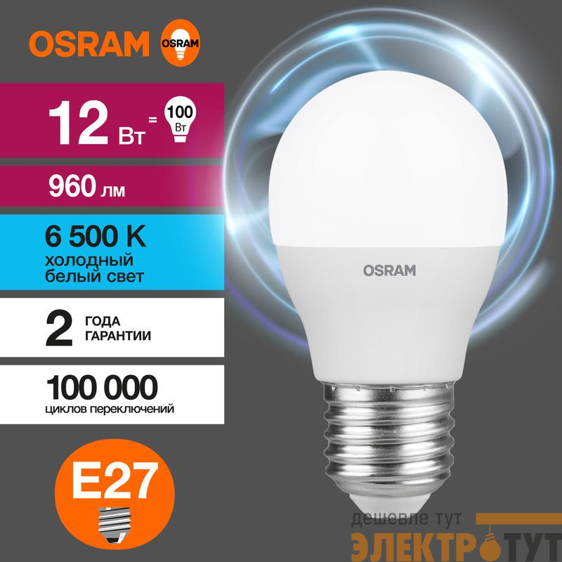 Лампа светодиодная LED Value P 12Вт 6500К холод. бел. E27 960лм P матов. пластик 220-240В (замена 100Вт) OSRAM 4099854309182