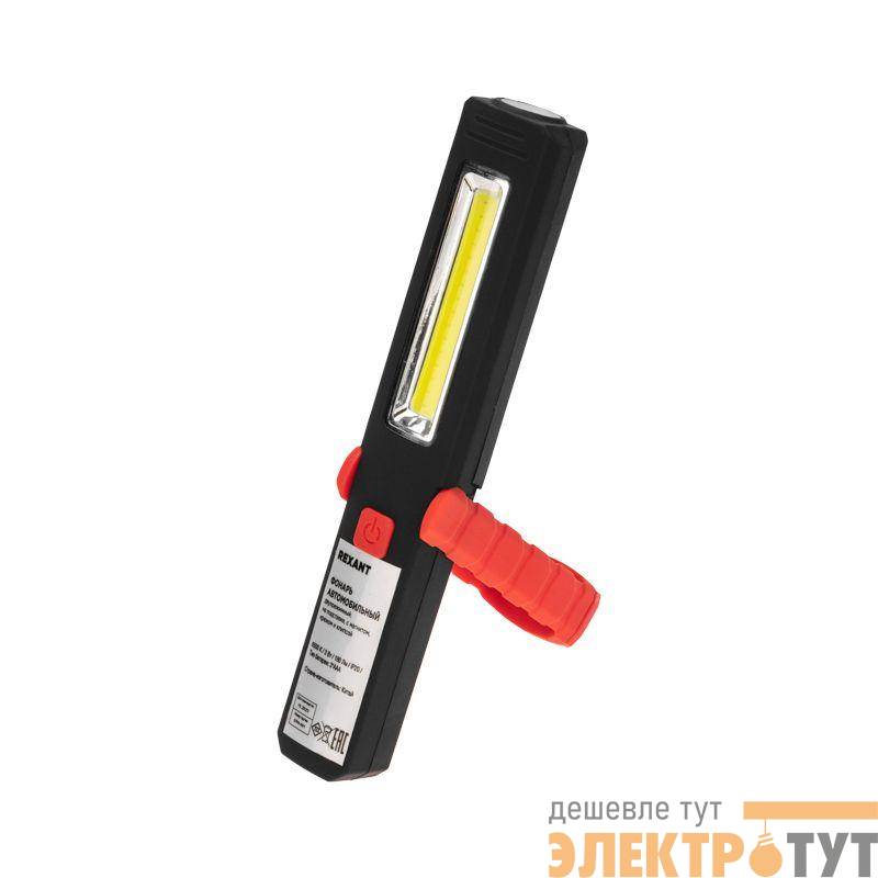 Фонарь автомобильный двухрежимный на подставке с магнитом крюком и клипсой REXANT 75-8002