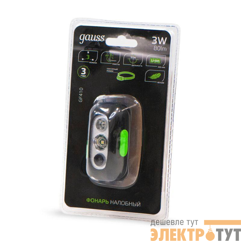 Фонарь аккумуляторный налобный GFL410 3Вт 80лм Li-ion 400мА.ч LED GAUSS GF410