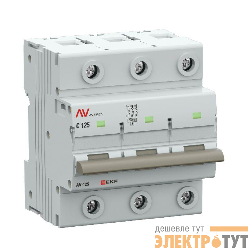 Выключатель автоматический 3п C 125А 10кА AV-125 AVERES EKF mcb125-3-125C-av