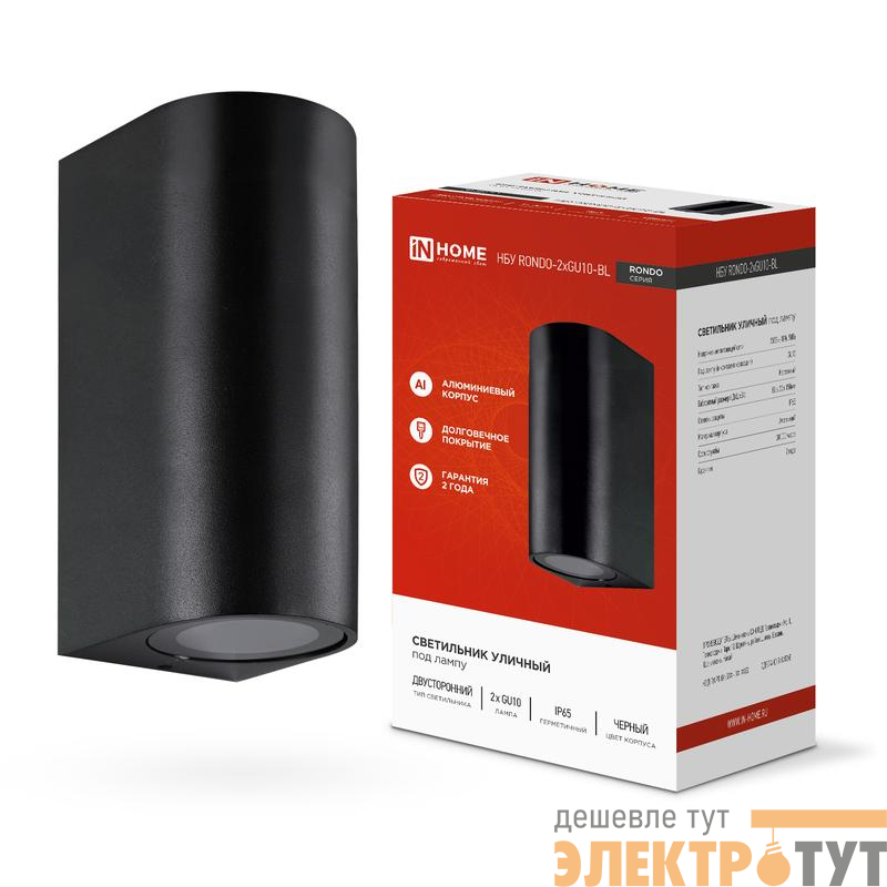 Светильник НБУ RONDO-2хGU10-BL IP65 уличный настен. двусторон. под лампу 2хGU10 алюм. черн. IN HOME 4690612044705