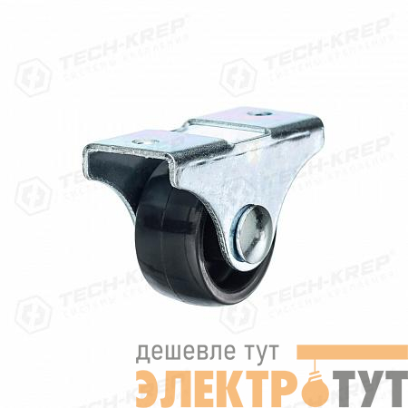 Ролик выкатной неповоротный К.3 d25 пластик черн. (уп.1шт) Tech-Krep/Zitar 151190