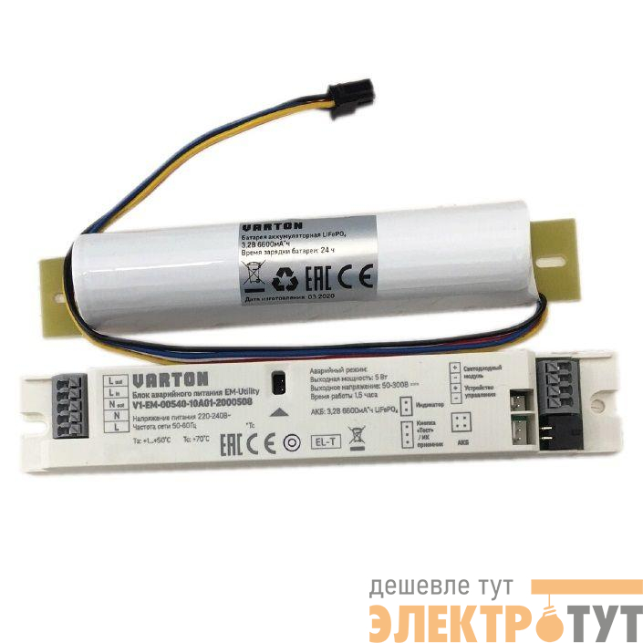 Блок аварийного питания БАП EM-Utility 5Вт IP20 10-55В VARTON V1-EM-00540-10A01-2000507