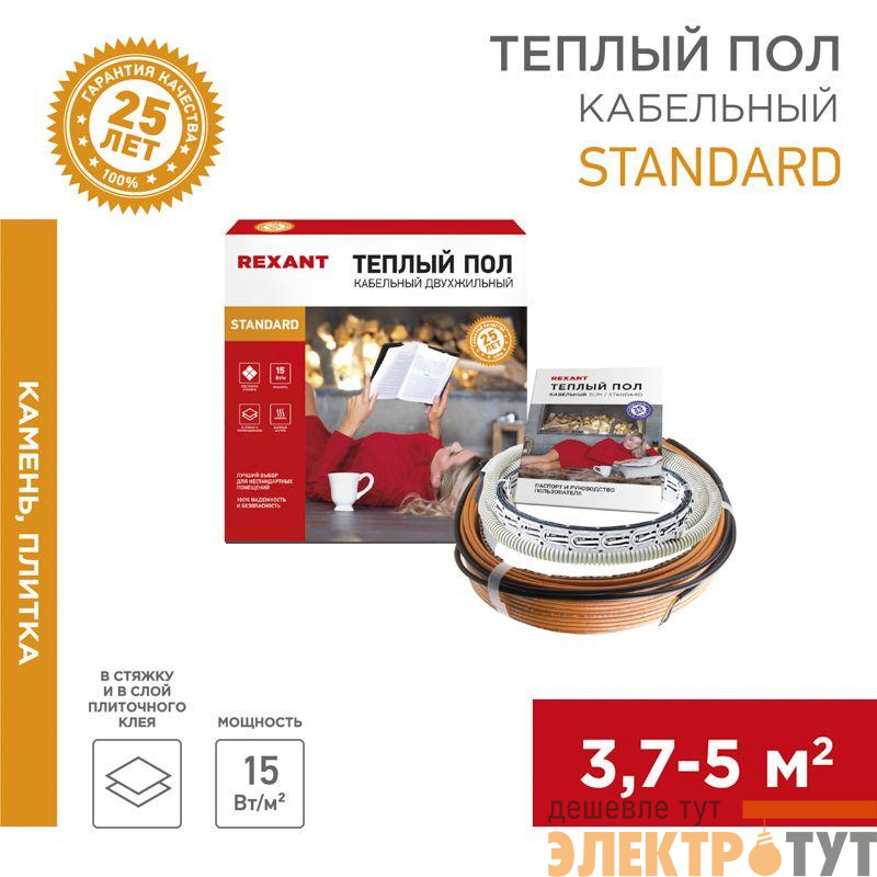Комплект "Теплый пол" (кабель) двухжил. 600Вт 40м 3.7-5кв.м RND-40-600 в стяжку Rexant 51-0515-3